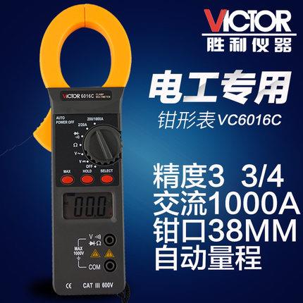 胜利原装正品 VC6016C高精度数字钳形表交流1000A万能表 自动量程