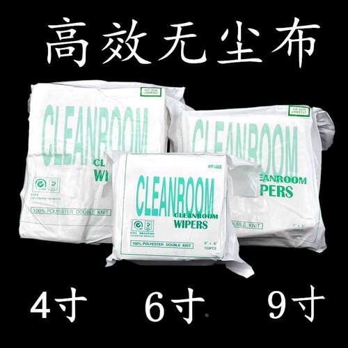 超细防静电无尘布 光学精密仪器擦拭布 4*4寸 6*6寸 9*9寸优质