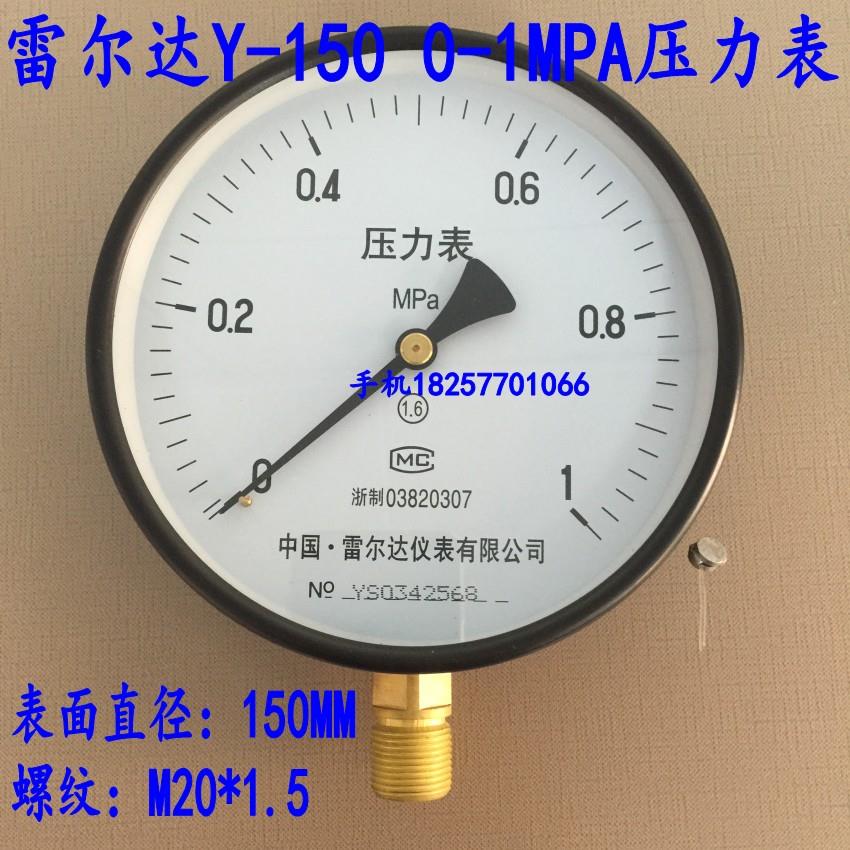 雷尔达Y-150压力表 气压表 水压表 真空表0-1 1.6 2.5 -0.1-0MPA