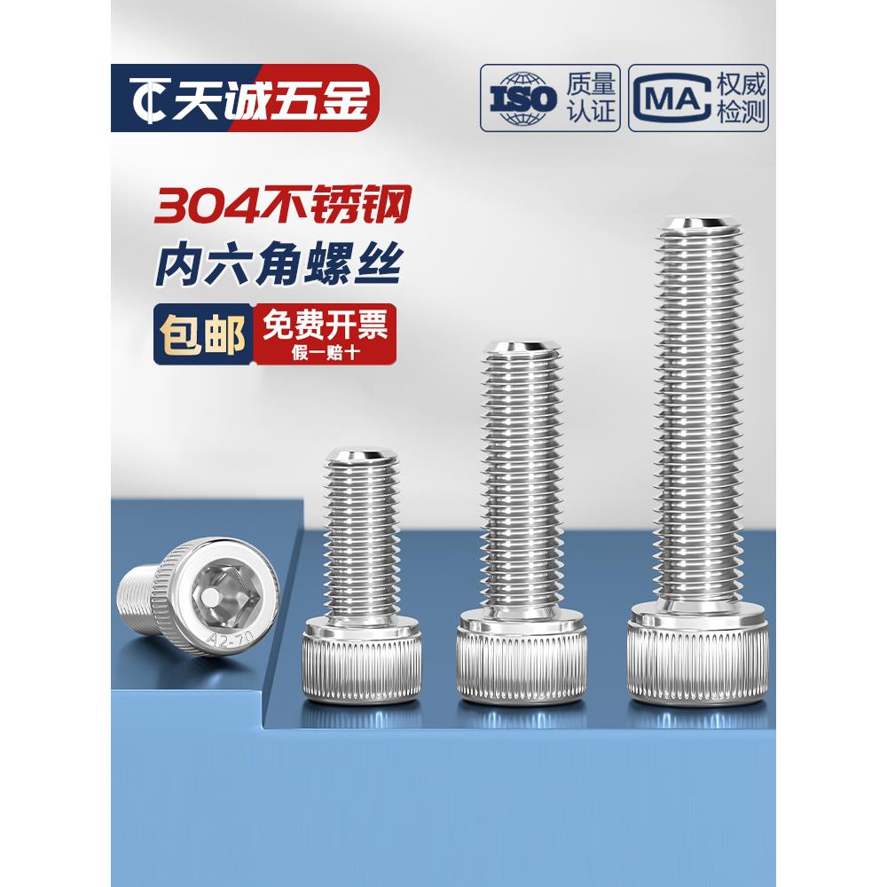 M16M18M20M24 304不锈钢内六角螺丝螺栓*25/30/40/50/60/80/100mm