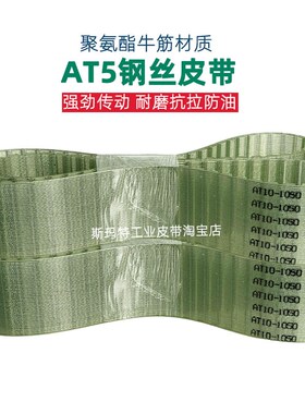 聚氨酯同步带AT10-400 420 440 530 570 630 720 750钢丝牛筋传带