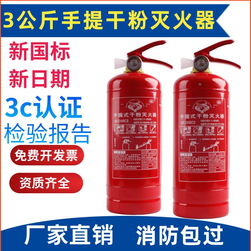 2024灭火器商用店用3kg2A干粉手提式家用消防器材3公斤ABC灭火器