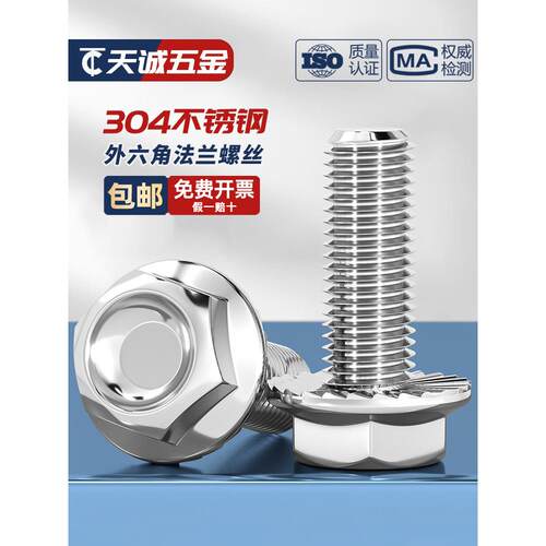 M12M14M16 304不锈钢外六角法兰螺丝 带垫法兰面螺栓*25-30-40-50