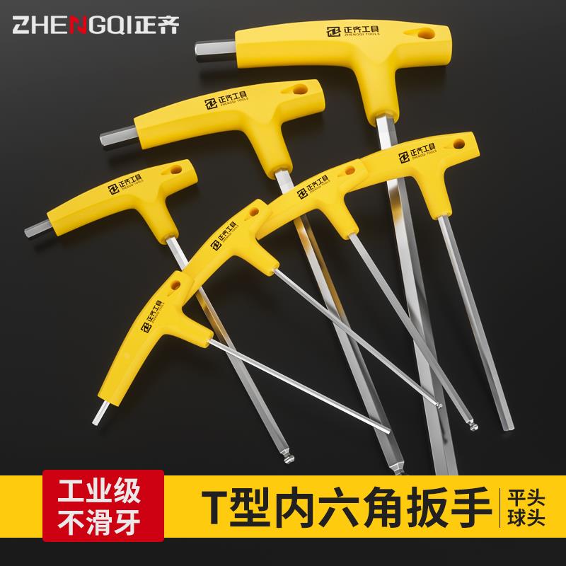 内六角扳手T型六角球头平头2.5单支套装4mm六方六棱3厘工具螺丝刀
