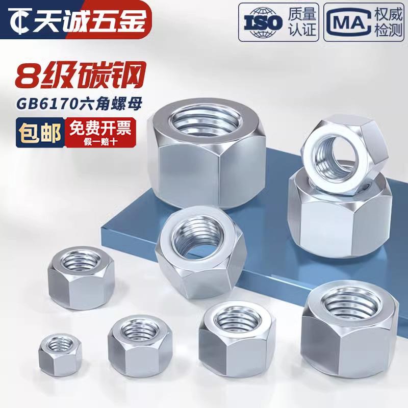 国标8.8级碳钢镀锌六角螺母螺帽GB6170加厚型螺丝帽M6M8M10M12M16