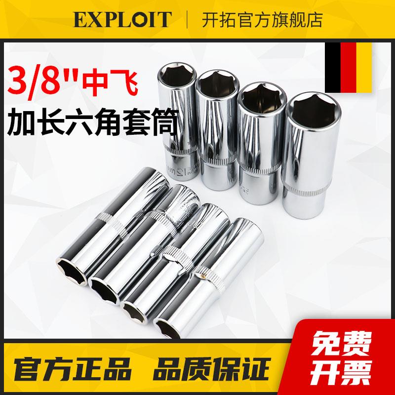 开拓3/8中飞六角套筒头加长单个外六角套长套管火花塞14/17/24mm