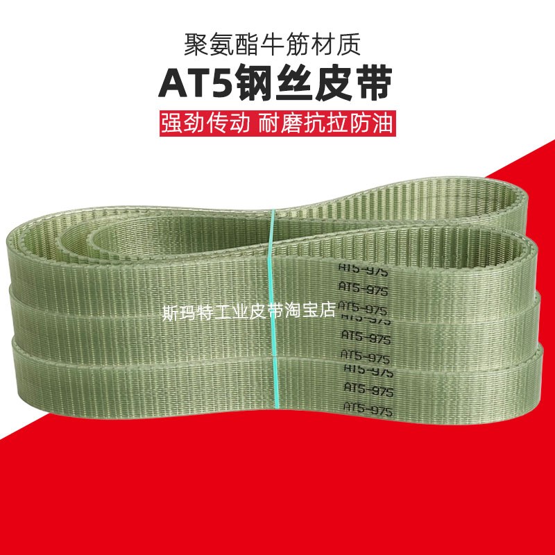聚氨酯同步带780AT5-975 1090 1100 1125 1380 1520 2000无缝钢丝