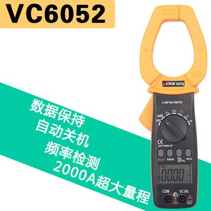 胜利正品 新款数字钳形表VC6052钳形万用表 交流2000A大电流表