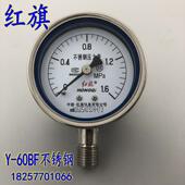 0.6 真空表0 1.6 0MPA耐酸碱 红旗Y 60BF不锈钢压力表