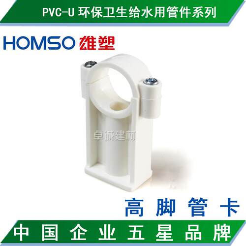 雄塑PVC-U给水管材接头配件塑料高脚管卡U型管卡管箍管扣20/25/32