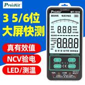 宝工万用表数字高精度智能防烧 1510电工测电流万能表小型便捷