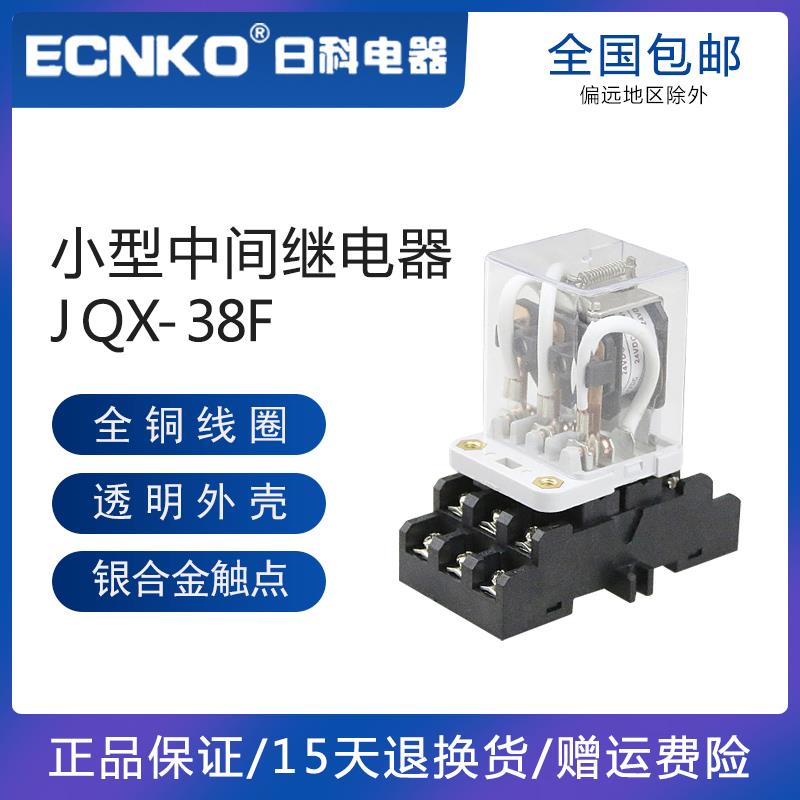 日科大功率电磁继电器JQX-38F 3Z 40A AC220VDC24V镀金银点HHC71B