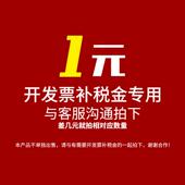 谢谢合作 此链接仅用于补拍运费 产品差价补多少就拍多少