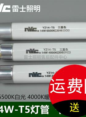 NVC雷士T5支架灯盘三基色灯管 YZ08W11W14W18W21W24W28W-T5 蓝光