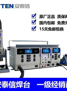 ATTEN安泰信MS-500无铅防静电三合一维修系统拆焊台电烙铁5A电源