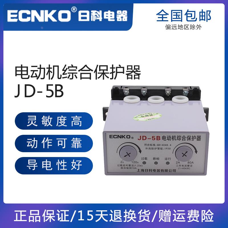 日科电动机综合保护器JD-5B缺相过载 2-80A 过载过流电流缺相断相