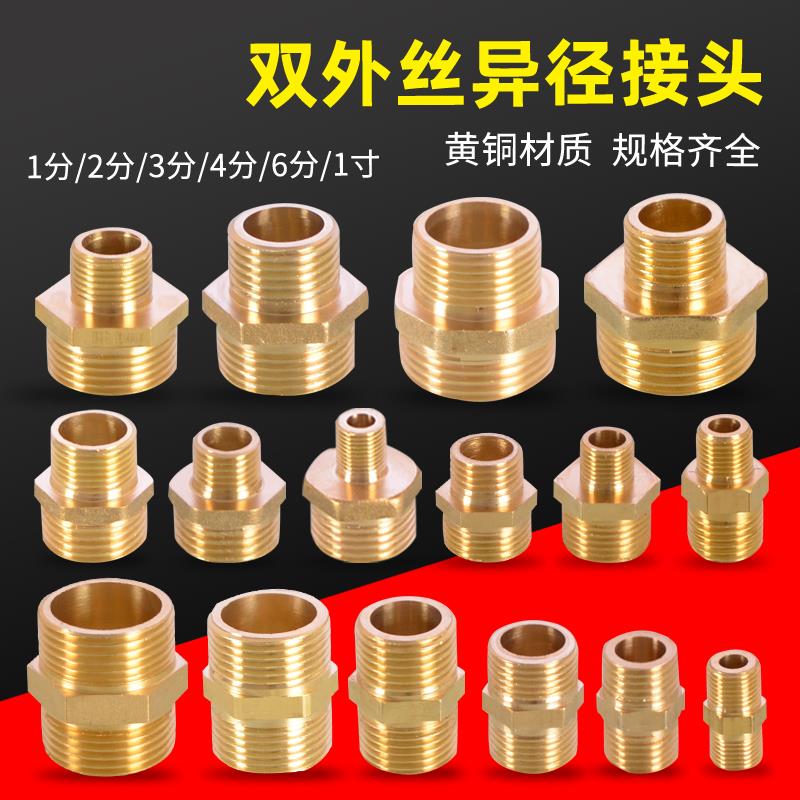 全铜双外丝直接变异径对丝转接头1/2/3/4/6分1寸热水器进水管配件