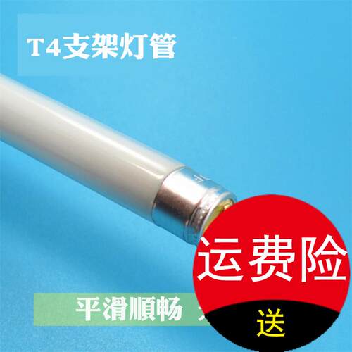 镜前灯荧光T4-6w8W12w16w20w22w26w浴霸照明支架三基色灯管T4荧光