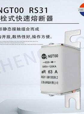 正浩NGT00 RS31 aR快速熔断器体10A16A20A25A32A40A50A63A80A100A