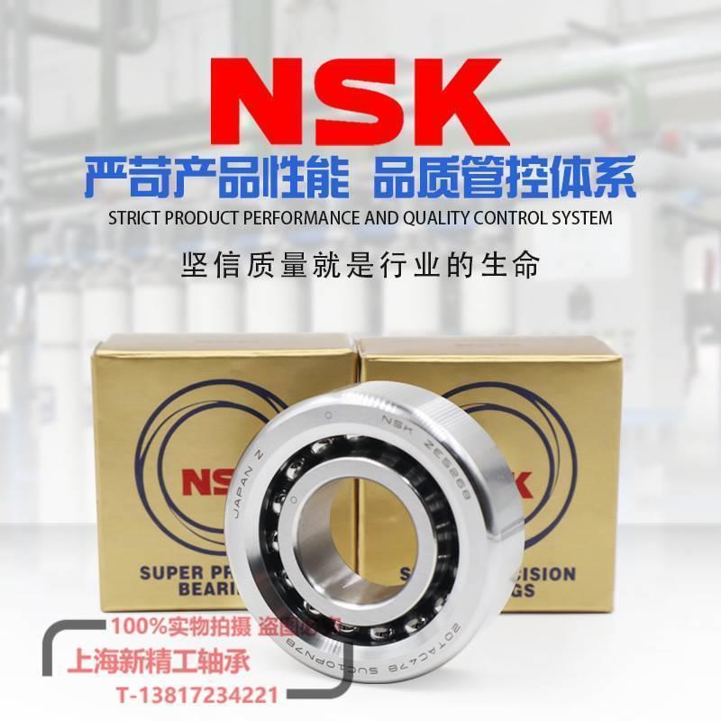 NSK丝杠配对轴承15/17/20TAC47 23/25TAC62 30TAC62B 35TAC72 B C
