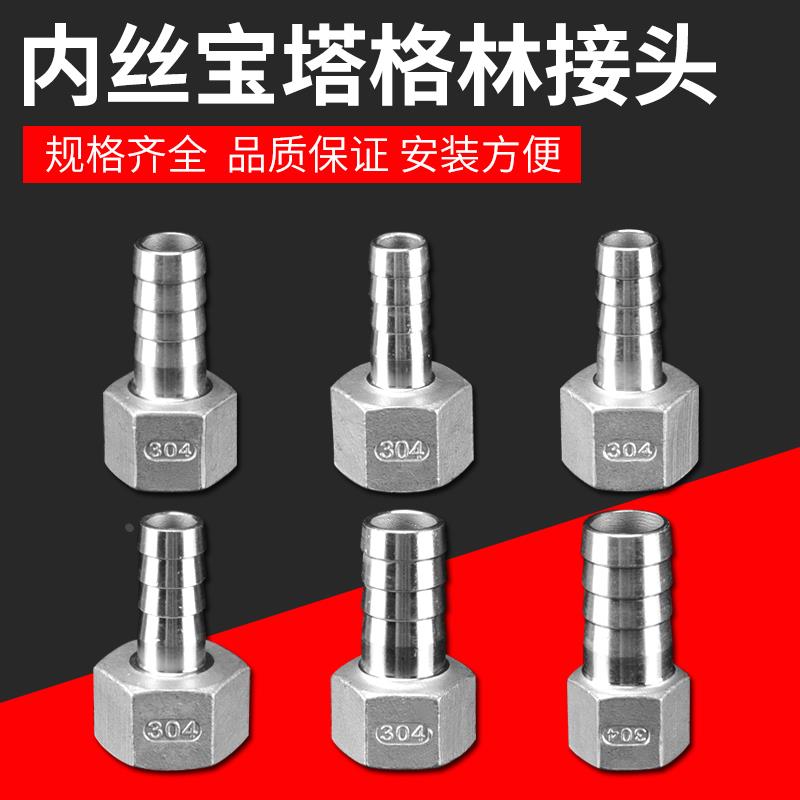 4分6分快插水气软管转接口格林头304不锈钢宝塔接头内丝1分2分3分