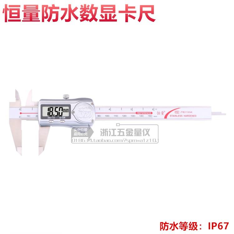恒量IP67防水防油电子数显卡尺0-150/200/300/0.01mm金属罩壳甩卖