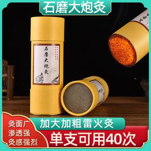 7cm雷火灸艾条特大号家用石磨艾灸条艾加粗柱大炮灸筒五行纯艾棒