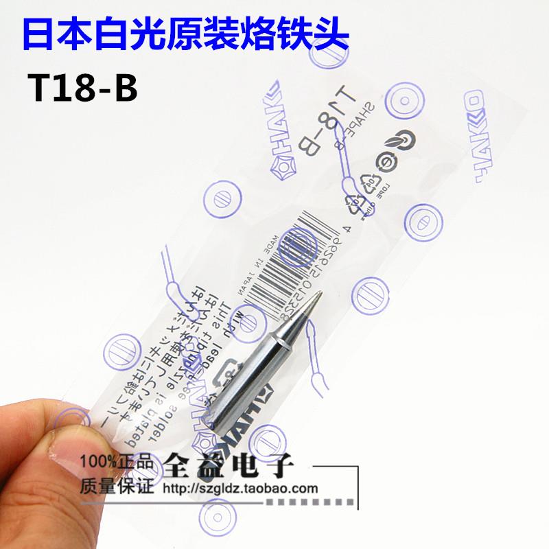 原装日本白光烙铁头 HAKKO烙铁咀 T18-B  原装FX888D焊台烙铁头