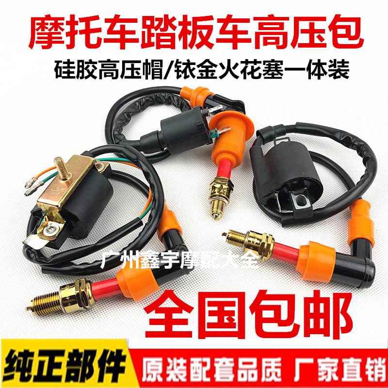 摩托车配件高压包点火线圈幸福CG125 GY6-125带电阻纯铜火花塞帽