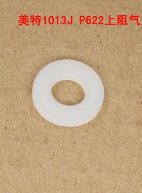 美特1013J气动码钉枪配件 4#美特1013J P622上阻气垫