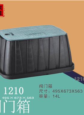 VB1210阀箱14寸阀门箱 取水箱电磁阀箱 取水阀箱塑料阀门井保护盒