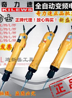 奇力速电动起子9500P1L-SK-9230L/9240P/9250LF/9260PF电动螺丝刀