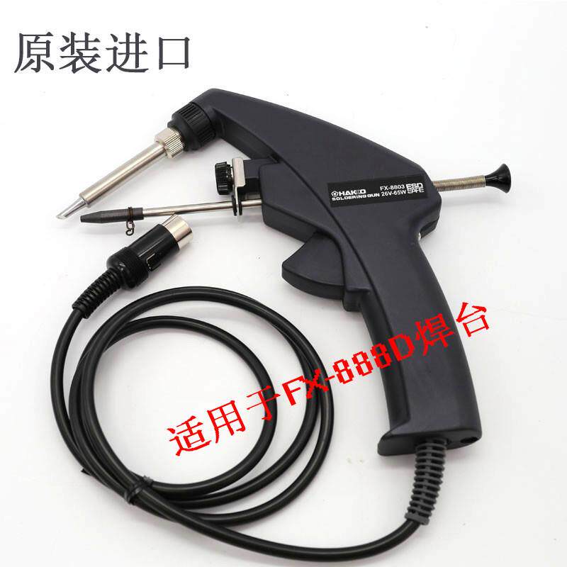 原装白光HAKKO FX-8803代替 951-01送锡枪 烙铁送锡枪 24v/50w