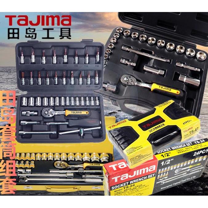 日本田岛套筒组套 1/4旋具批头组套3/8快速棘轮扳机修汽修套筒套