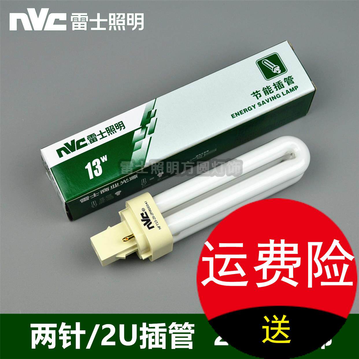 雷士筒灯节能灯6400K插管09W13W18W-2U-2P两针 4P四针 2700K  NFT