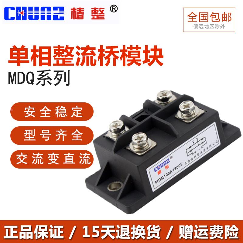 单相整流器整流桥模块充电器MDQ60A100A1600V大功率直流 上海椿整