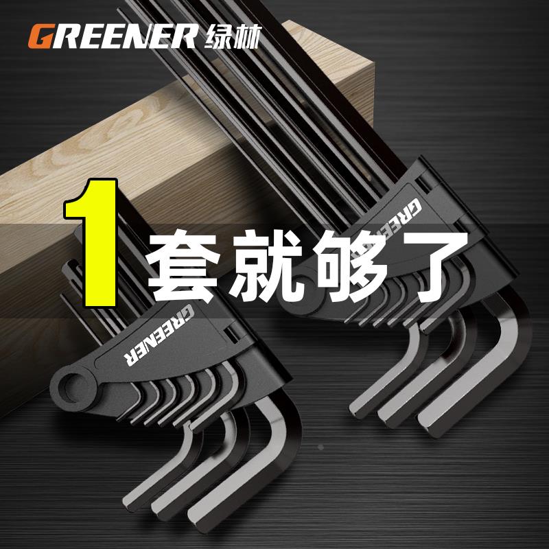 绿林内六角扳手套装加磁六角螺丝刀内六方6棱六边形工具自动