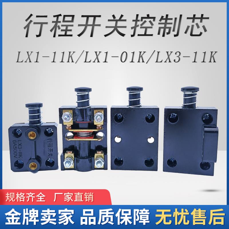 X62/X5032/X6132北京铣床行程开关LX1-11K/01K走刀限位器500V6A