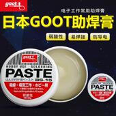焊油 日本固特弱酸性助焊剂 BGA助焊膏 GOOT焊锡膏BS