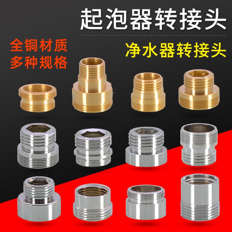 起泡器水龙头转接头24/28内外丝20粗细牙转换22MM变径接口净水器