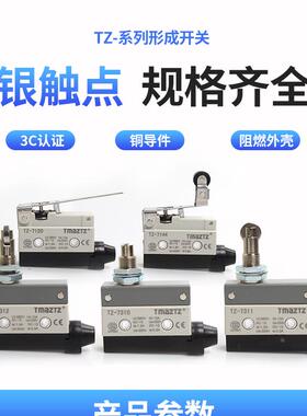 TMAZTZ永得行程限位微动开关TZ AZ-7311/7312/7310/7121/7141/714