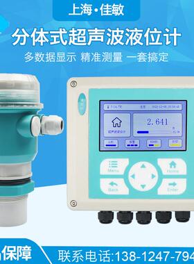 分体式超声波液位计液位差计双路物位计水位计料位计变送器传感器