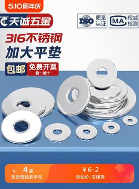 特大垫圈 316不锈钢 加大垫片 加厚平垫 M5M6M8M10M12-M24 GB5287