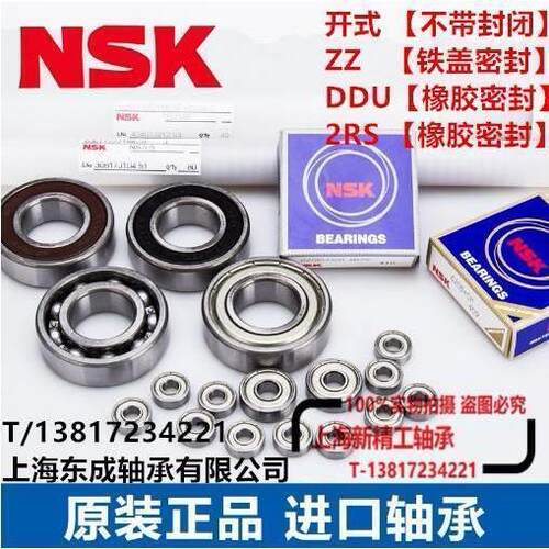 NSK进口轴承6221 6222 6224 6226 6228 6230 6232 ZZ DDU C3开式