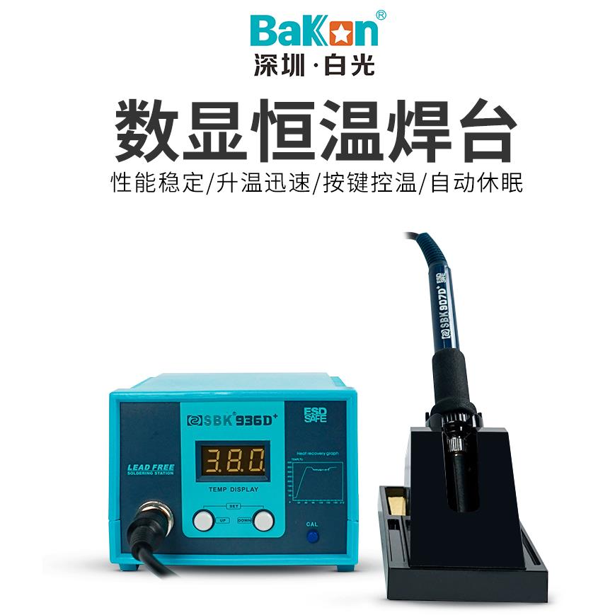 白光电烙铁SBK936D+家用可调温数显焊接维修60W内热式恒温936焊台