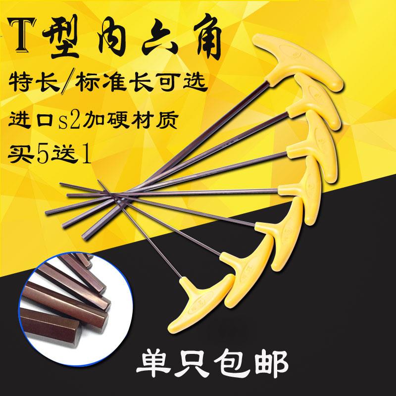 机器械组装调试维修工具加长特长T型内六角匙平头加硬S2材质扳手