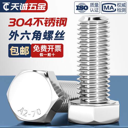 M10M12M14 304不锈钢螺栓外六角螺丝*20-25-30-40-50-60-80-200mm