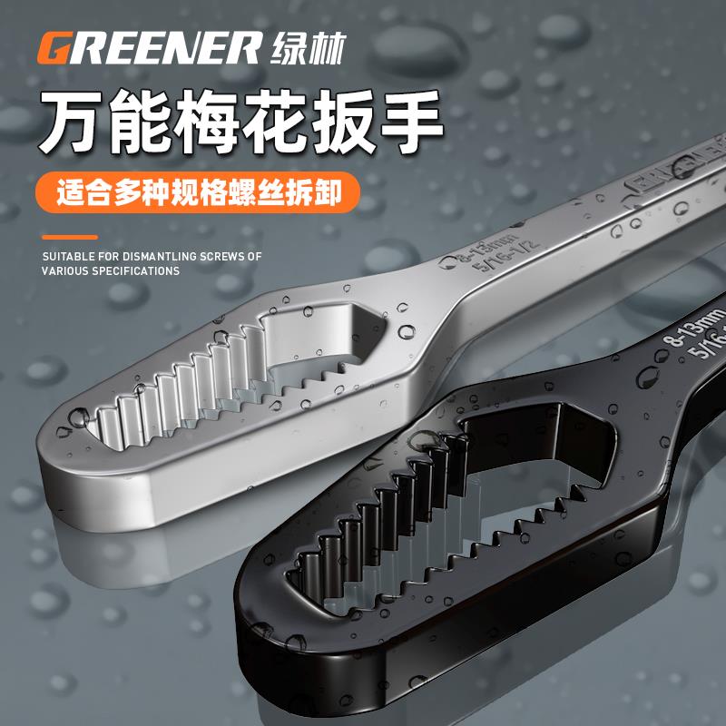 绿林多功能万能双头自紧梅花扳手多用眼镜呆头扳手大小号8-22mm
