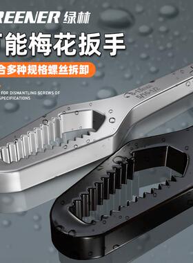 绿林多功能万能双头自紧梅花扳手多用眼镜呆头扳手大小号8-22mm