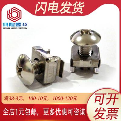 304不锈钢机柜十字螺丝专用理线架/配线架螺丝M5M6*12x16x20x25mm